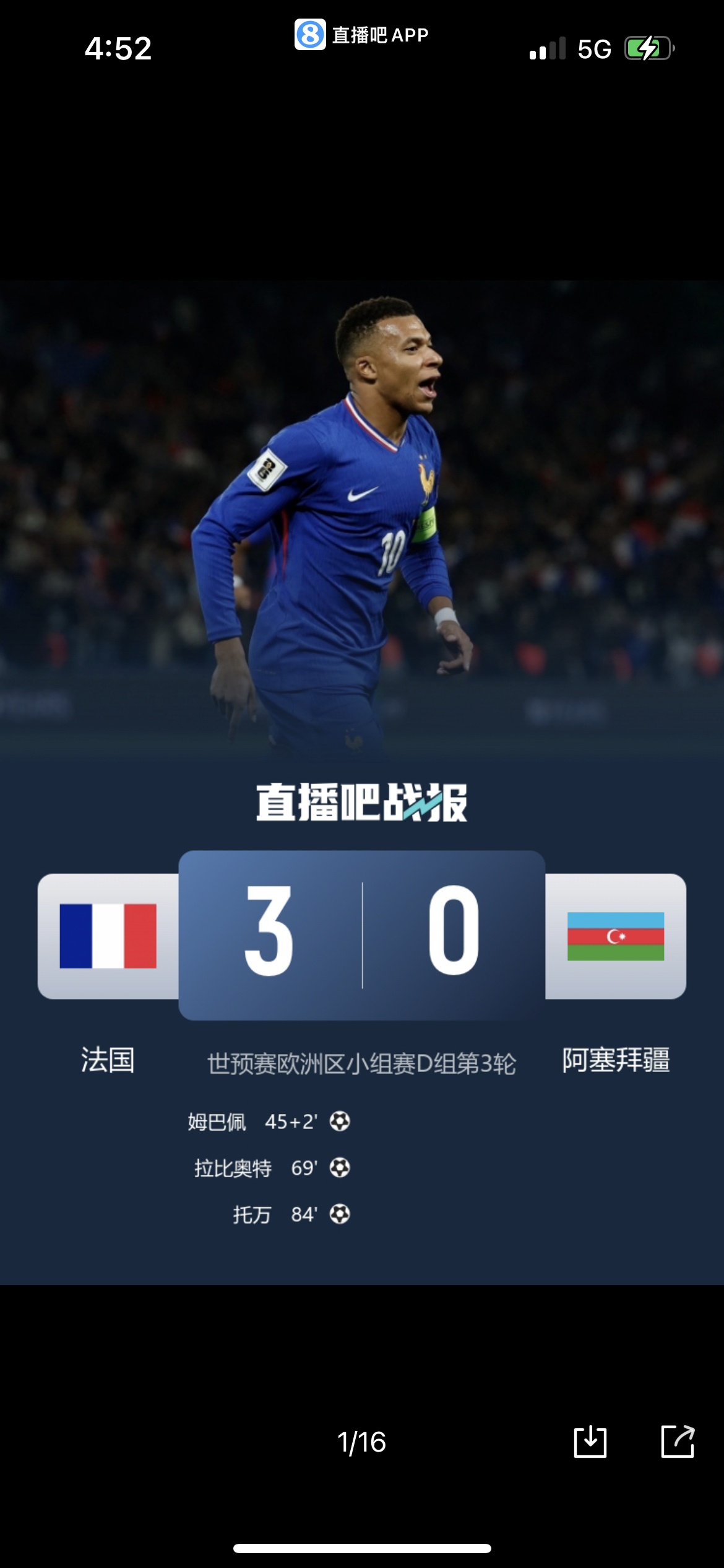  法国球星姆巴佩在哪个球队效力 